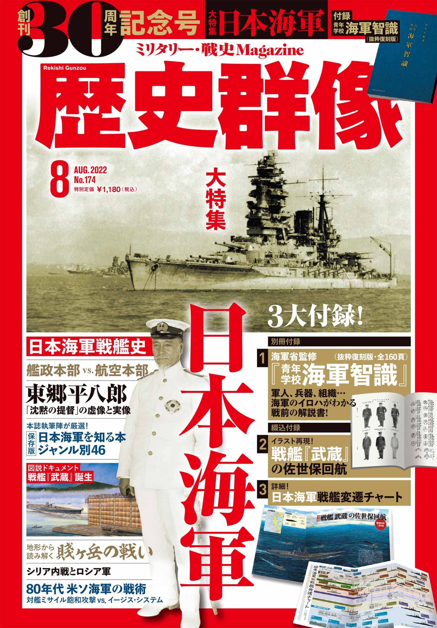 歴史群像 2022年8月号 |本 | 通販 | Amazon